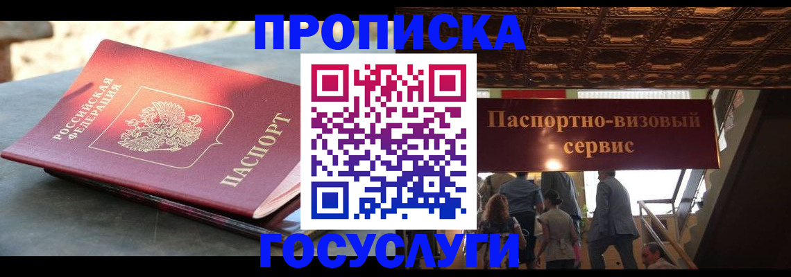 временная регистрация в квартире в Балашове