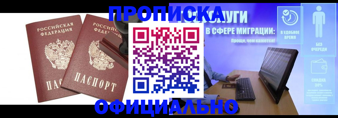 прописка 2025 в Балашове