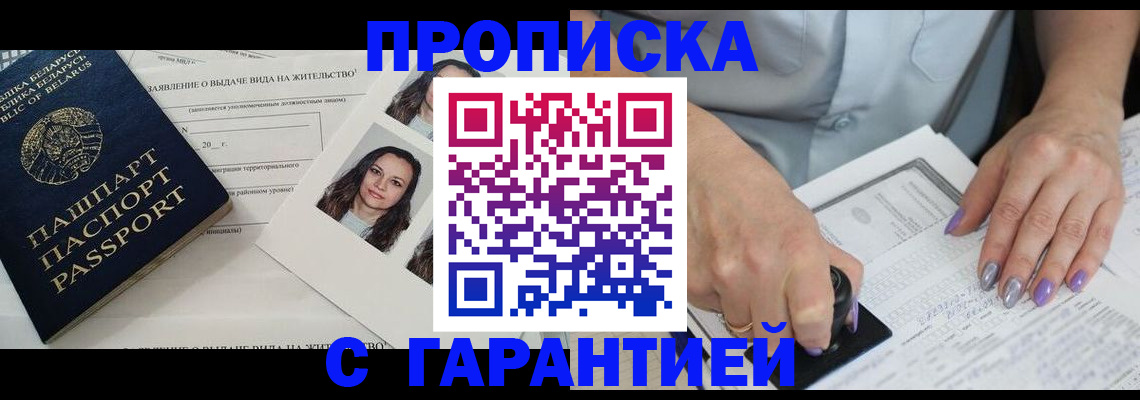 прописка поиск в Балашове
