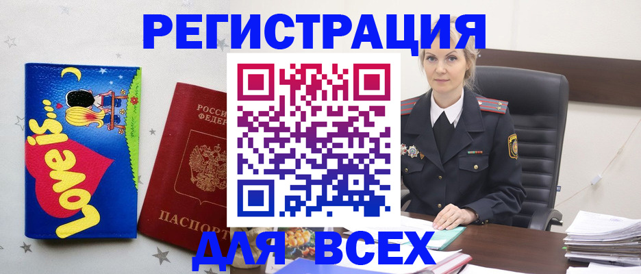 прописка 2025 в Балашове