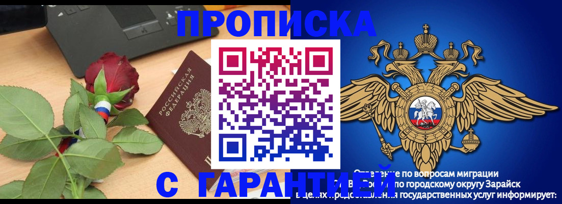 прописка законно в Балашове