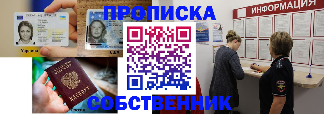 временная регистрация недорого в Балашове