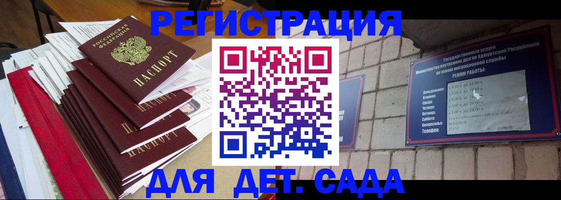 прописка для школы в Балашове